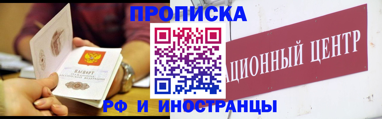 прописка в квартире в Тайшете